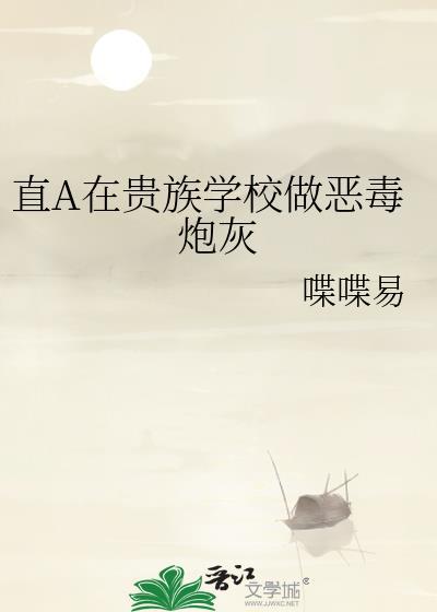 在贵族学院当卧底的