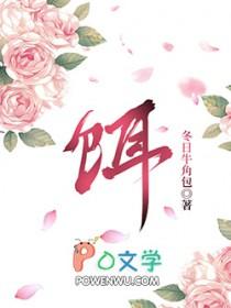 饵的同音字