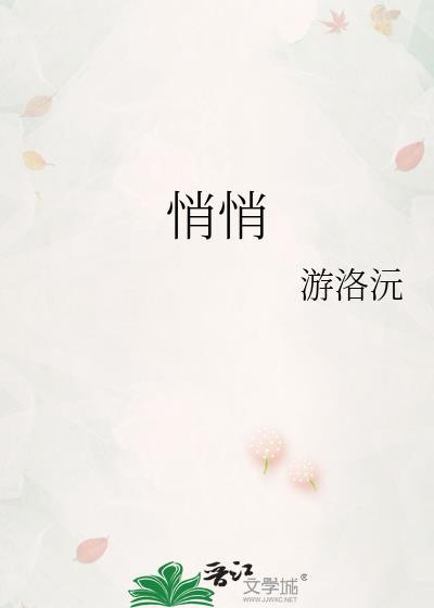 悄悄爱上你