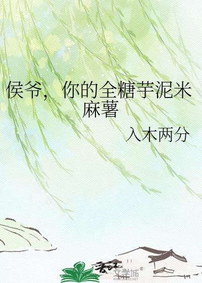 侯爷你的全糖芋泥米麻薯百度