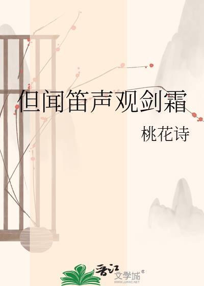 但闻是