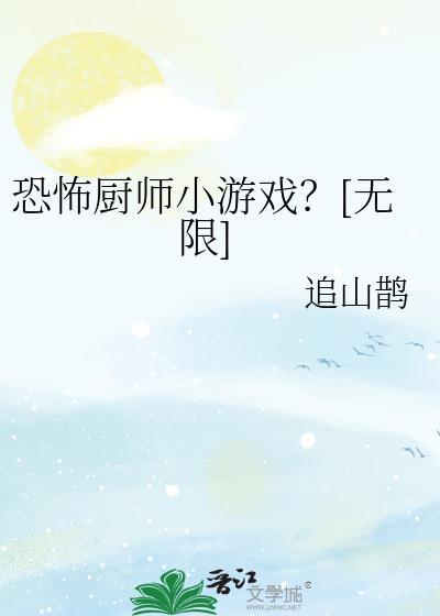 有个厨师的游戏叫什么