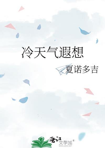 冷天气遐想百度