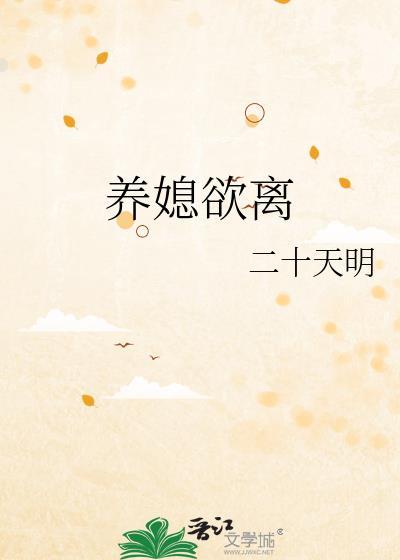 养妻弟免费阅读