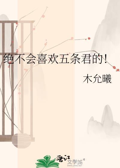 五条君动漫