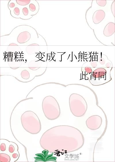 女主变成小熊猫的电影