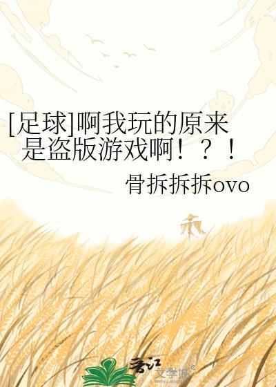 足球游戏正版手游安卓
