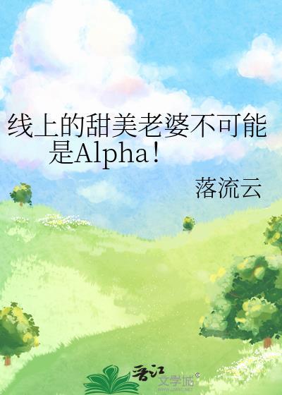 线上的老婆不可能女生