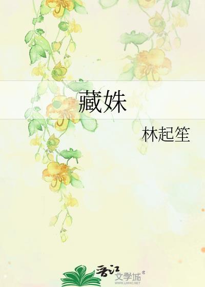 藏姝免费阅读