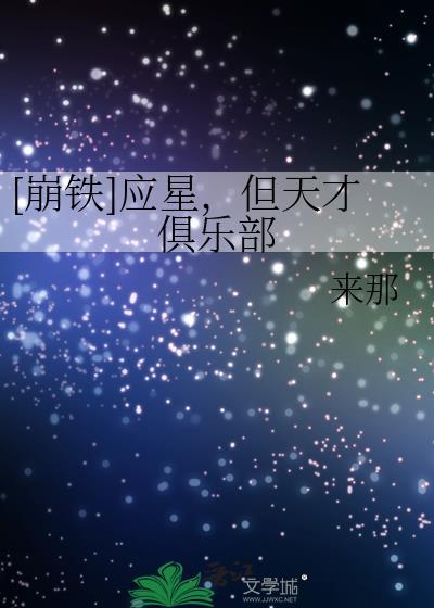 崩铁应星有官配吗