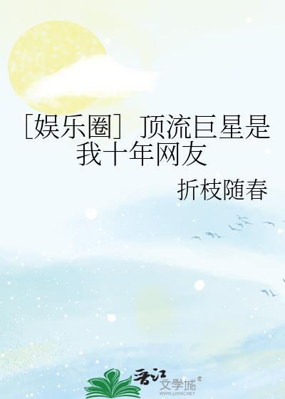 顶流巨星从毕业开始