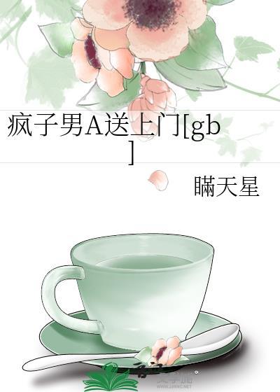 疯子男主漫画