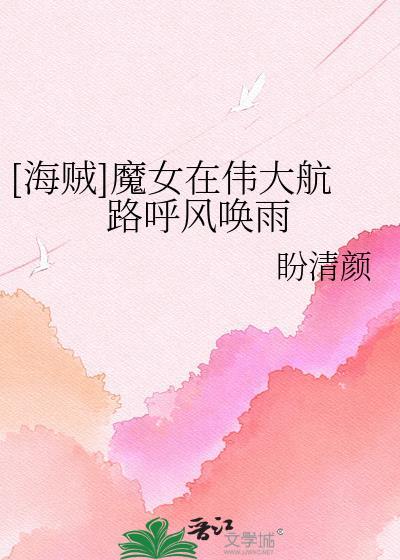 魔女之海