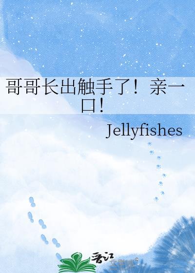 哥哥手指