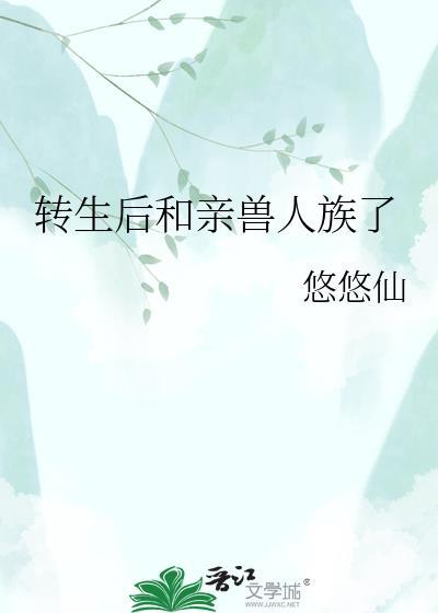 转生成一个兽人的动漫