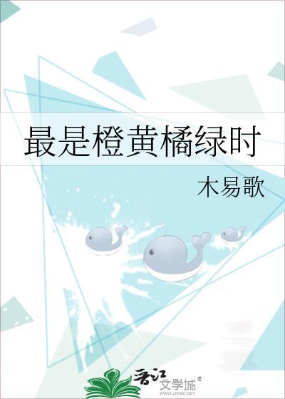 最是橙黄橘绿时书籍