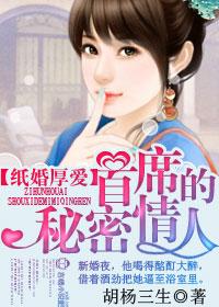 首席诱婚秘密恋人在线阅读