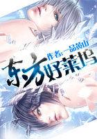 东方好莱坞舞曲第一集