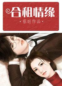 合租情缘沉宋