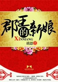 郡王亲王