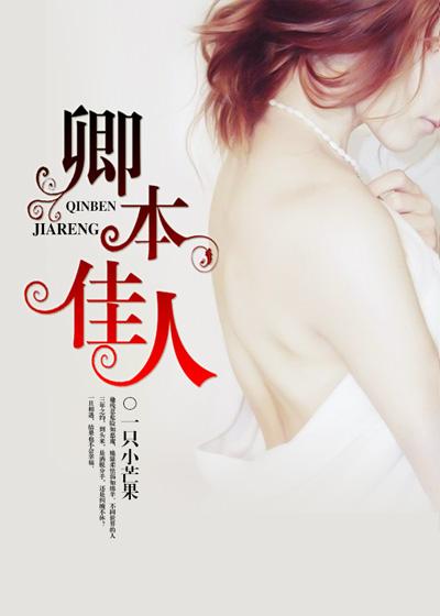 卿本佳人奈何做贼