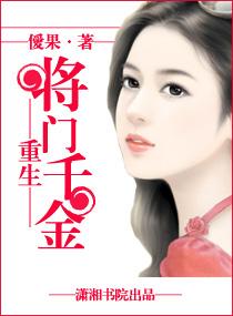 将门千金将白