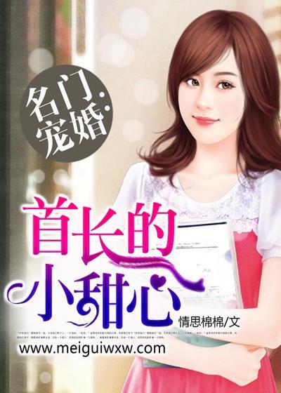 首长的宠妻