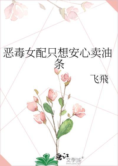 恶毒女配她只想吃瓜