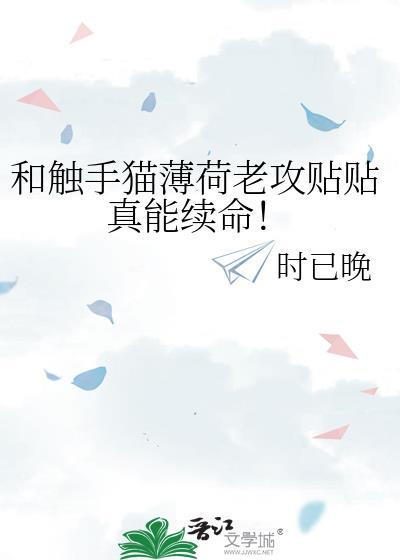 触手小猫