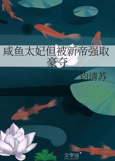 咸鱼妃子太会撩短剧
