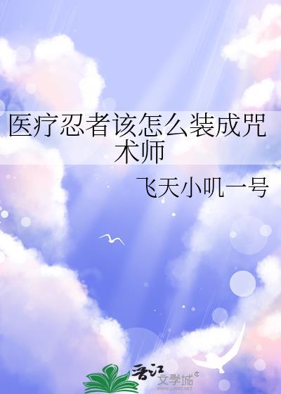 火影医疗忍术是什么遁