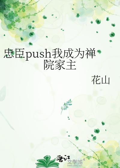 成为禅院家的神子的