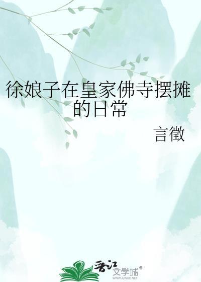 徐娘子的美食发家日常徐相望