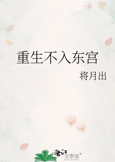 重生不入东宫王令仪全集