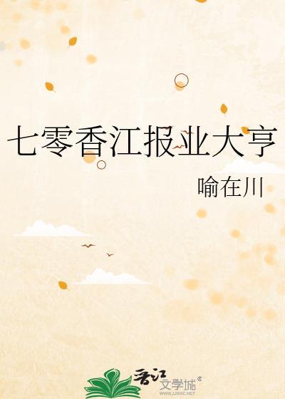七零之香江大佬白月光