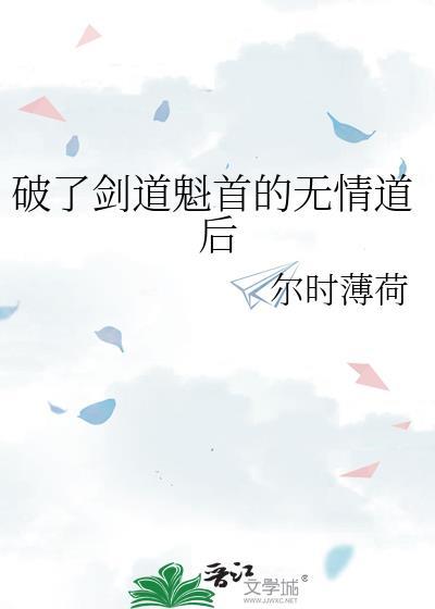 无情道剑修破戒后剑灵疯了