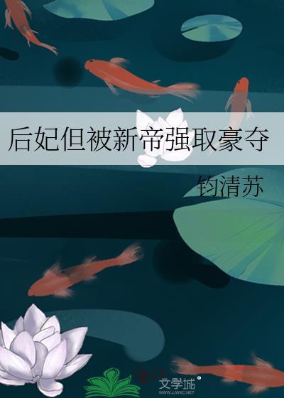 后妃太