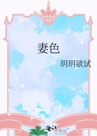 妻色绝伦陈安的病是怎么来的