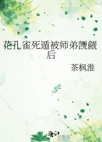 花孔雀开屏暗示什么
