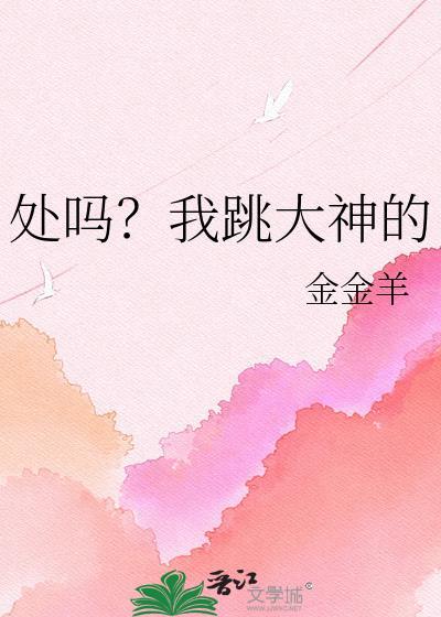 处吗我跳大神的男主什么身份