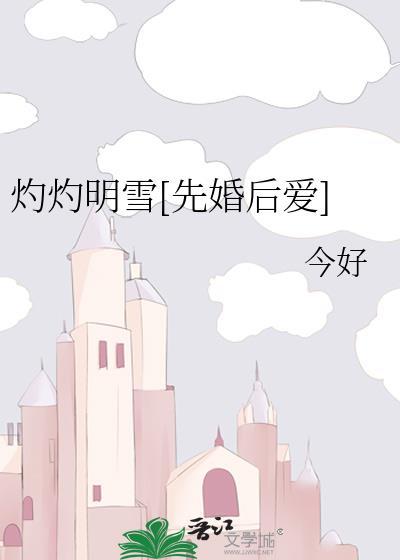 灼灼 番外