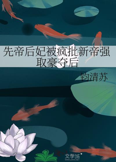 帝后甜宠文先婚后爱