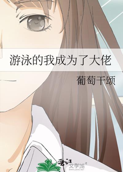 我当游泳教练的日子