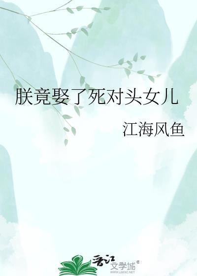 朕怀了死对头的崽全文