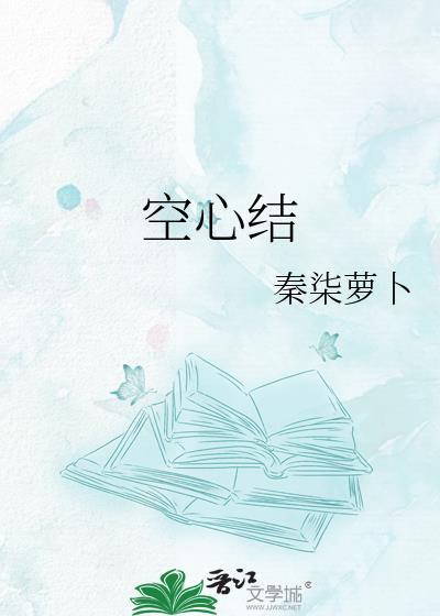 空心结怎么编