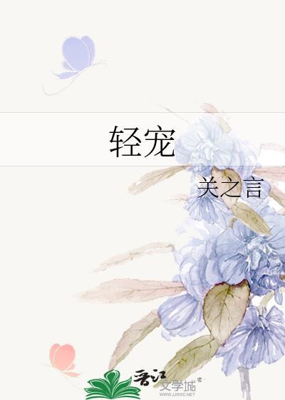 偏执大佬轻轻宠