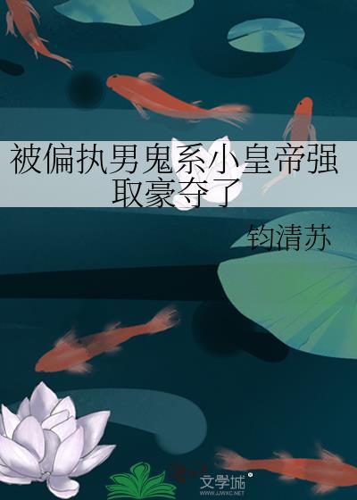 被重生的偏执男鬼缠上后 宿星川 免费