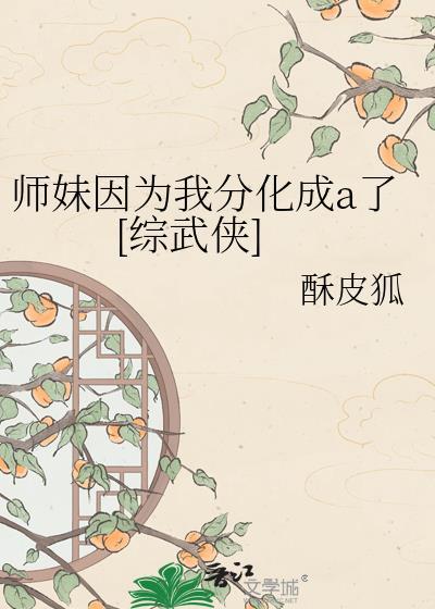 师妹修炼我成仙什么