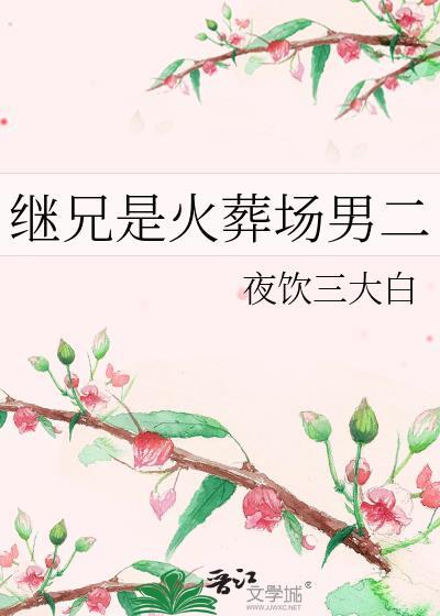 继兄所有
