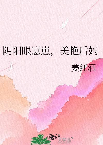 阴阳眼免费阅读
